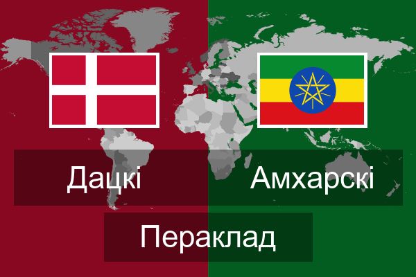  Амхарскі Пераклад