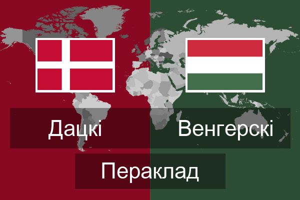  Венгерскі Пераклад