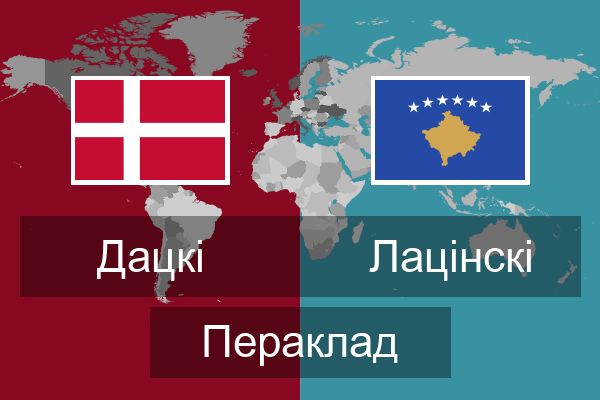  Лацінскі Пераклад