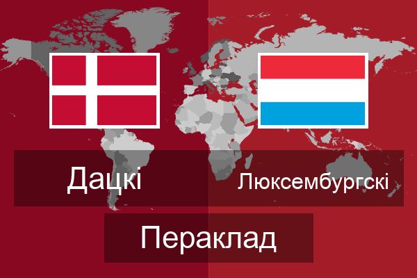  Люксембургскі Пераклад