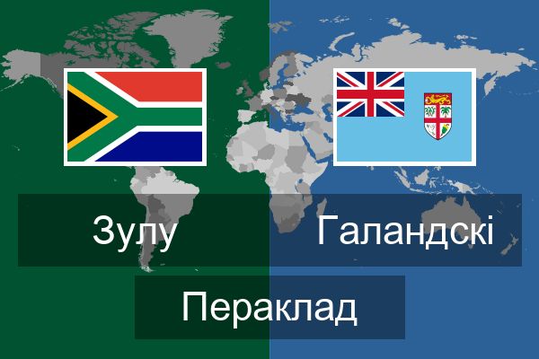  Галандскі Пераклад