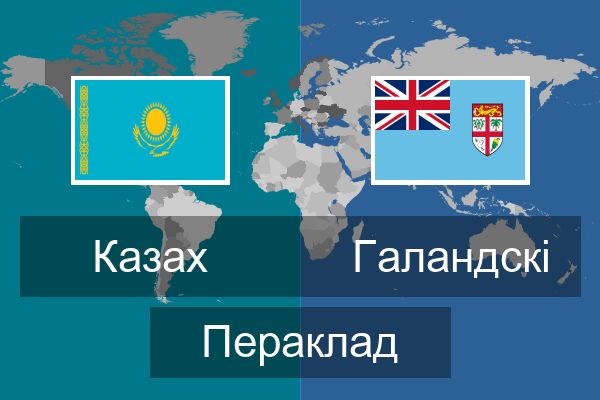  Галандскі Пераклад