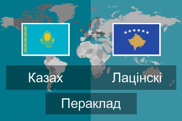  Лацінскі Пераклад