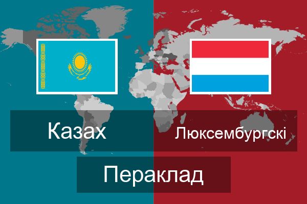  Люксембургскі Пераклад