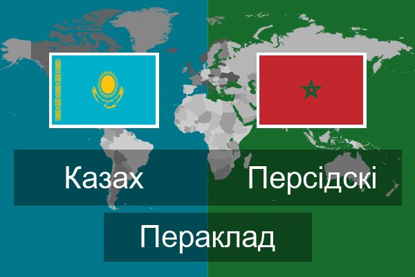  Персідскі Пераклад