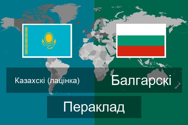 Балгарскі Пераклад