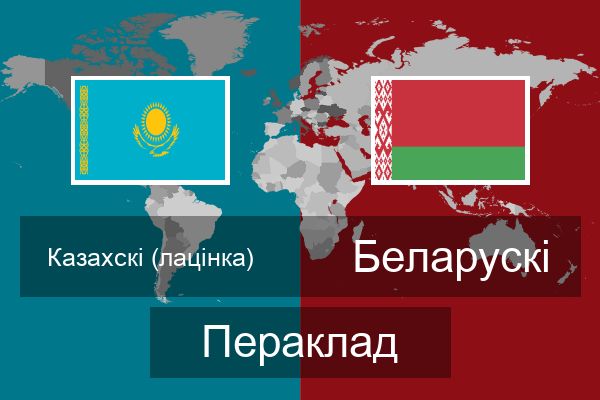  Беларускі Пераклад