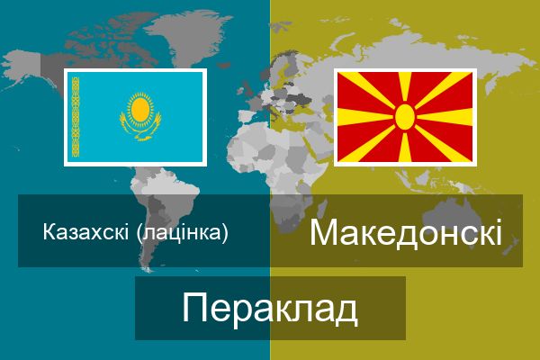  Македонскі Пераклад