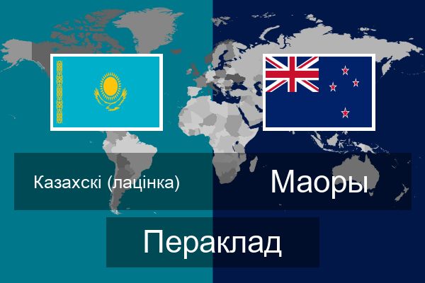  Маоры Пераклад