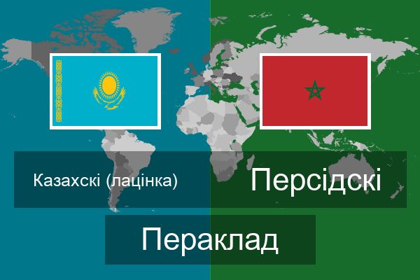  Персідскі Пераклад