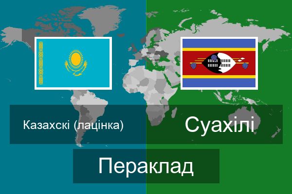  Суахілі Пераклад