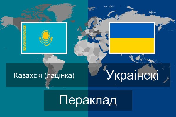  Украінскі Пераклад