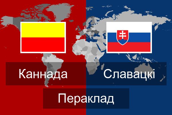  Славацкі Пераклад