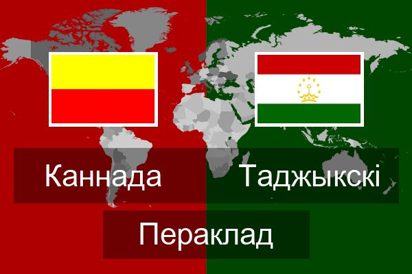  Таджыкскі Пераклад