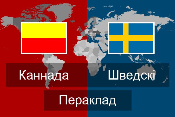  Шведскі Пераклад