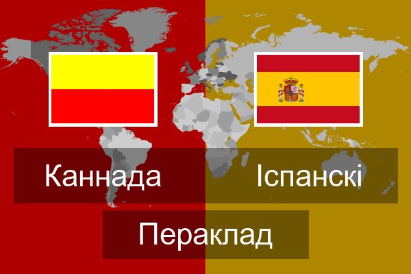  Іспанскі Пераклад