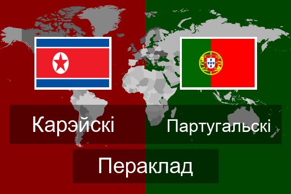  Партугальскі Пераклад