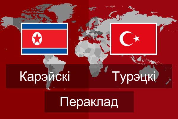  Турэцкі Пераклад