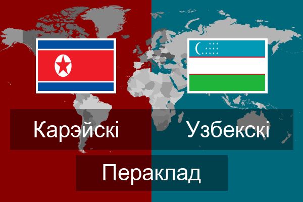  Узбекскі Пераклад