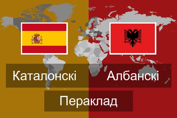  Албанскі Пераклад