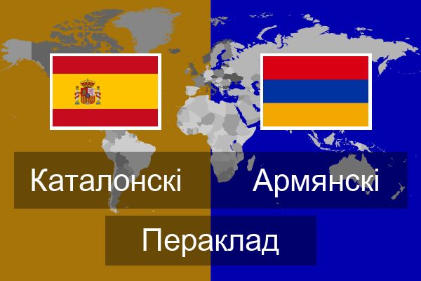  Армянскі Пераклад