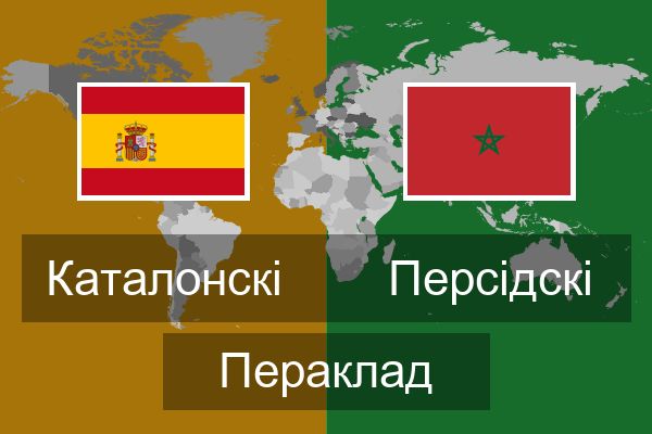  Персідскі Пераклад