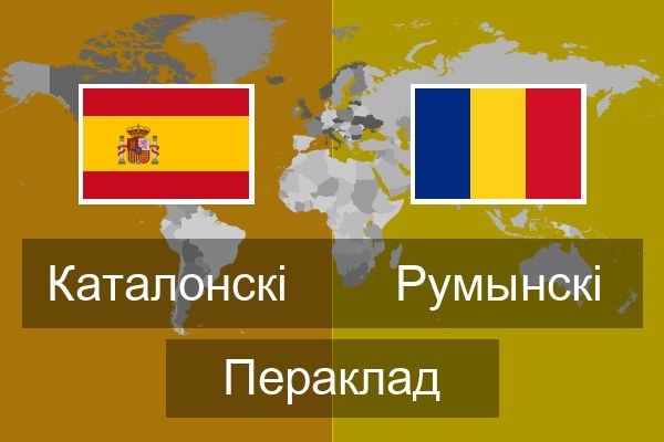  Румынскі Пераклад