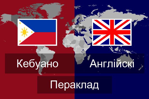 Англійскі Пераклад