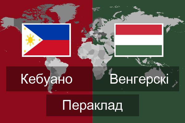  Венгерскі Пераклад