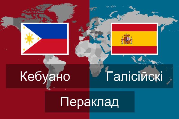  Галісійскі Пераклад