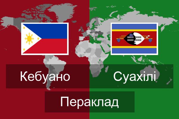  Суахілі Пераклад