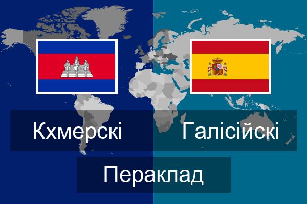  Галісійскі Пераклад