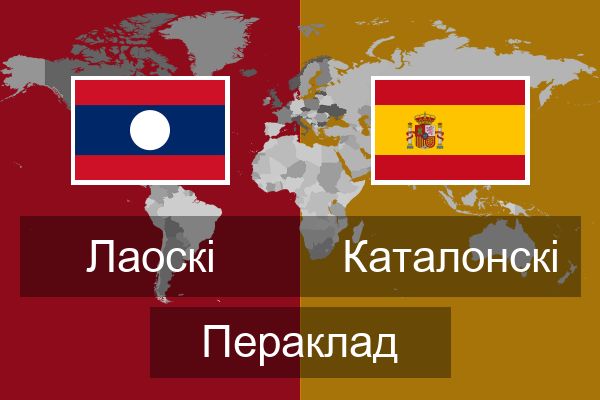  Каталонскі Пераклад
