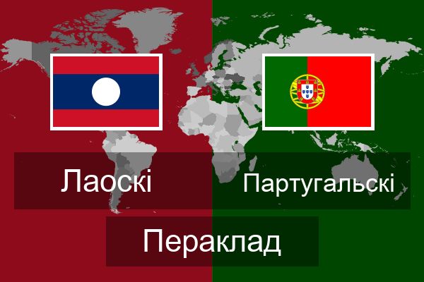  Партугальскі Пераклад