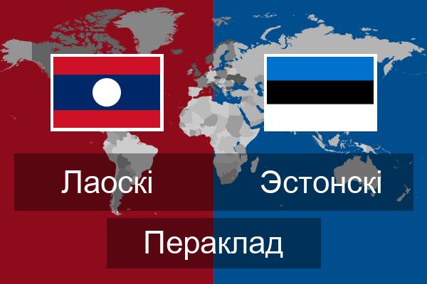  Эстонскі Пераклад