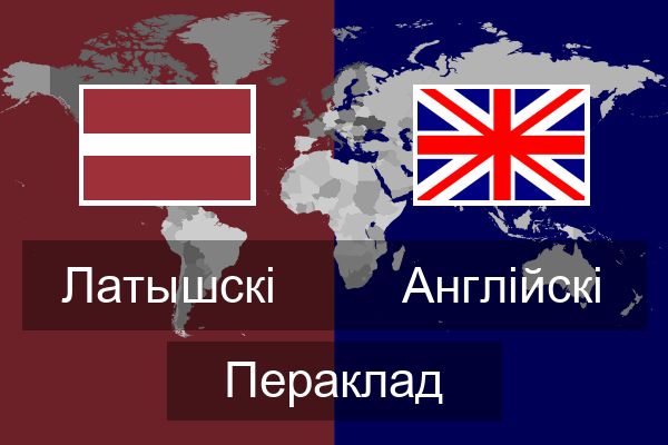  Англійскі Пераклад