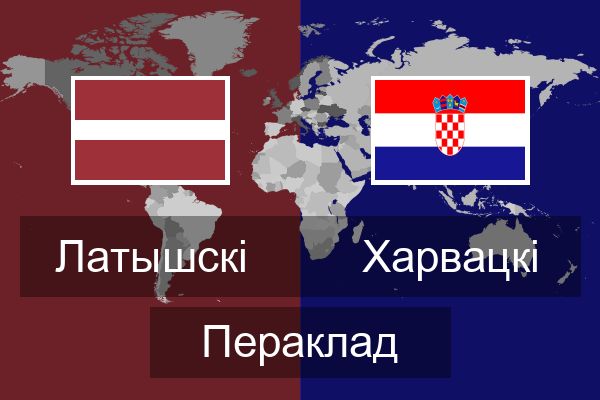  Харвацкі Пераклад