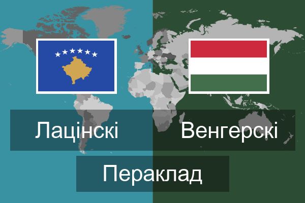  Венгерскі Пераклад