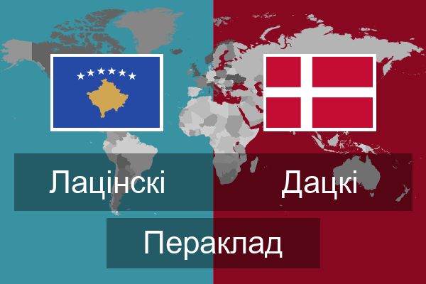  Дацкі Пераклад