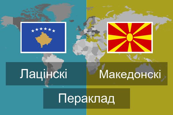  Македонскі Пераклад