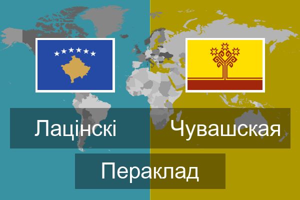  Чувашская Пераклад