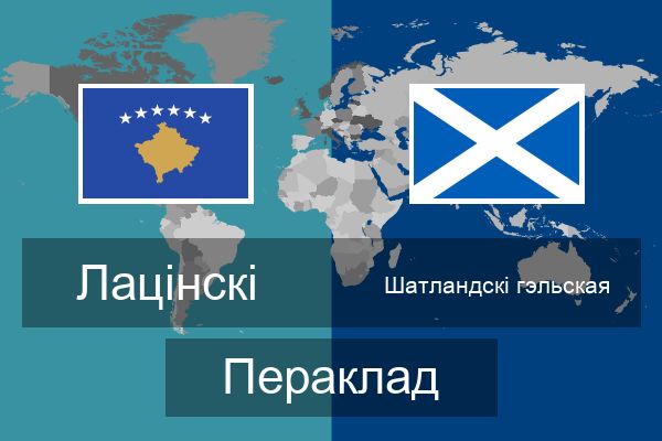  Шатландскі гэльская Пераклад