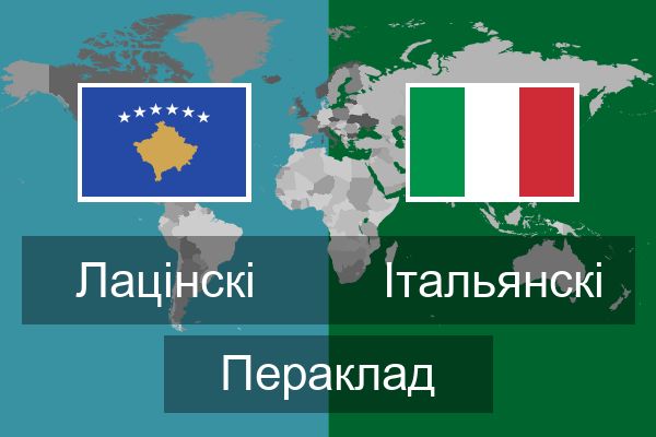  Італьянскі Пераклад