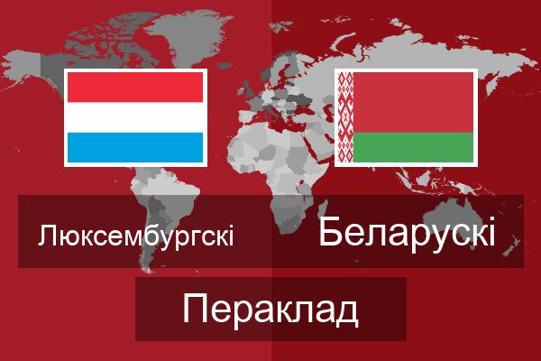  Беларускі Пераклад