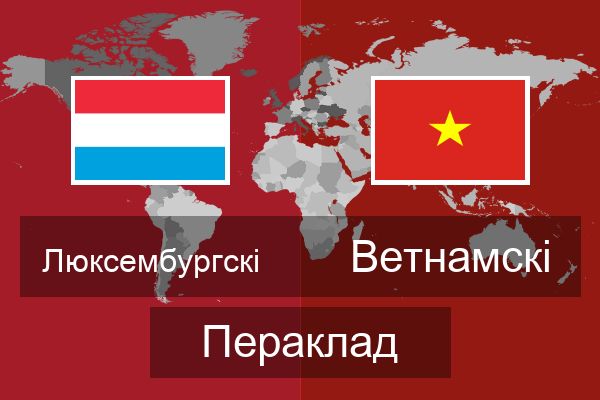  Ветнамскі Пераклад