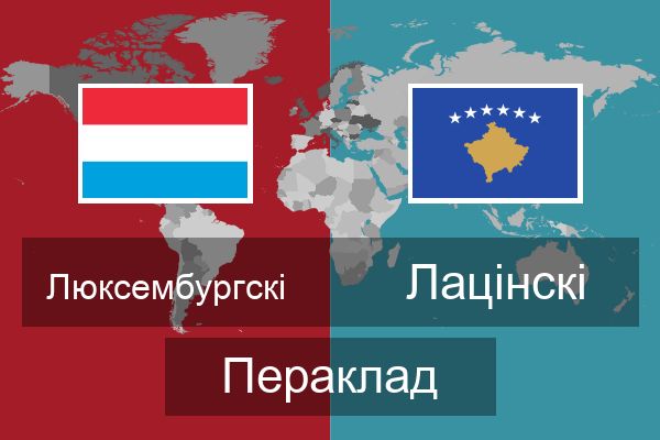  Лацінскі Пераклад