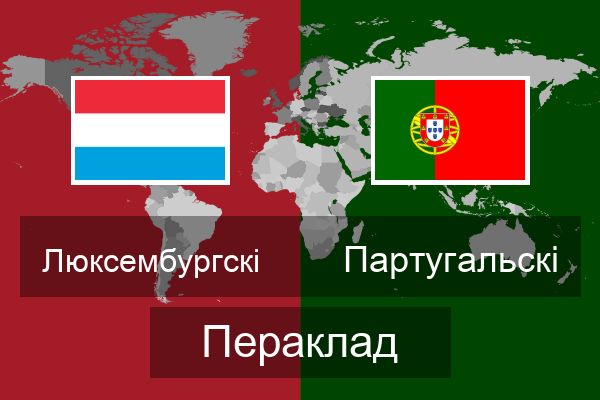  Партугальскі Пераклад
