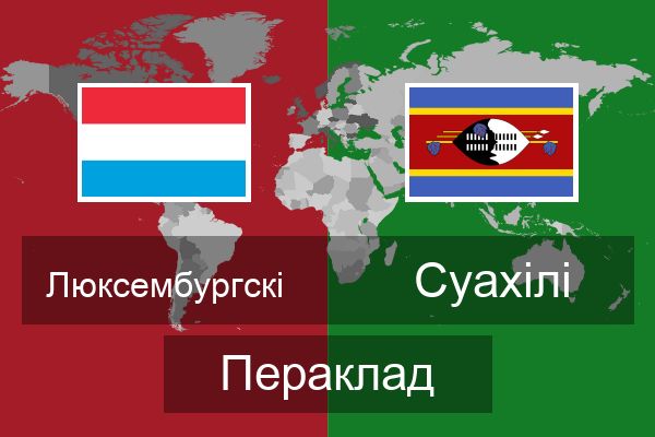  Суахілі Пераклад