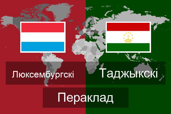 Таджыкскі Пераклад