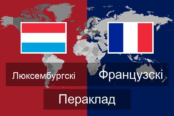  Французскі Пераклад